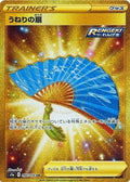Fan of Waves 094 S5A — carte Pokémon Peerless Fighters UR