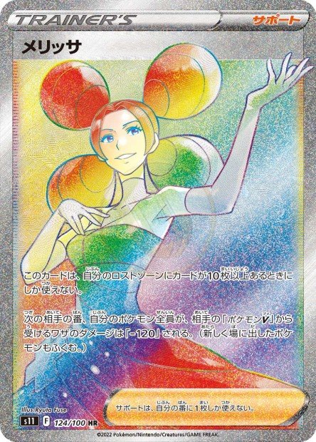 Fantina 124 S11 — carte Pokémon Lost Abyss HR