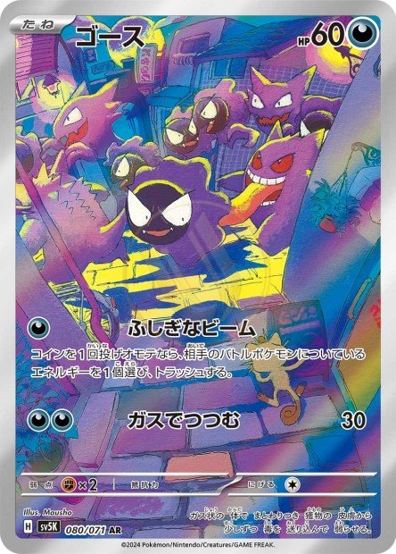 Gastly 080 SV5K — carte Pokémon Wild Force AR