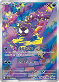 Gastly 080 SV5K — carte Pokémon Wild Force AR