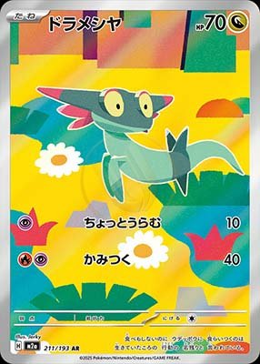 Dreepy 211 M2A — carte Pokémon MEGA Dream ex AR