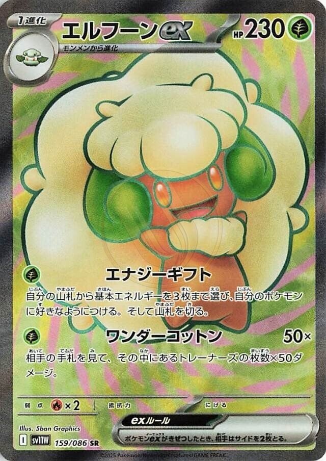 Whimsicott ex 159 SV11W — carte Pokémon White Flare SR