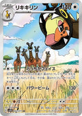 Farigiraf 083 SV2D — carte Pokémon Clay Burst AR
