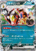 Farigiraf ex 042 SV5M — carte Pokémon Cyber Judge RR