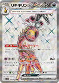 Farigiraf ex 088 SV5M — carte Pokémon Cyber Judge SR