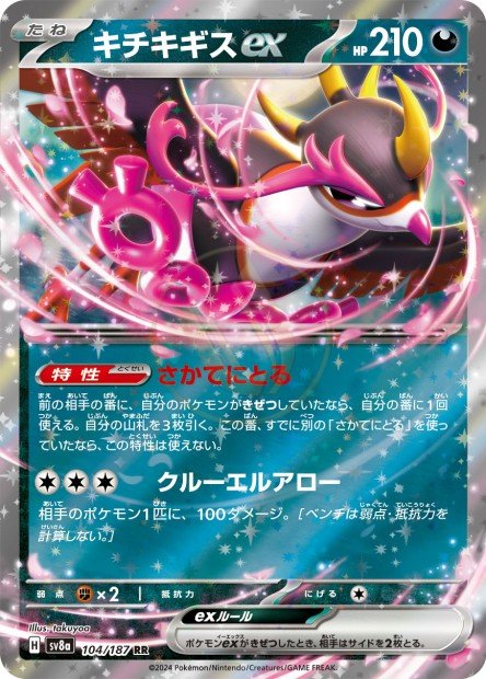 Fezandipiti ex 104 SV8A — carte Pokémon Terastal Fest ex RR