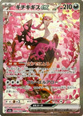 Fezandipiti ex 244 M2A — carte Pokémon MEGA Dream ex SAR