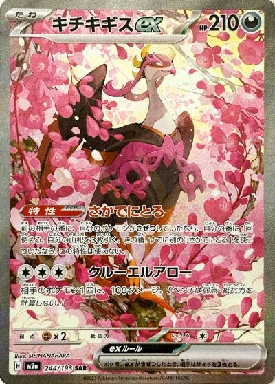 Fezandipiti ex 244 M2A — carte Pokémon MEGA Dream ex SAR