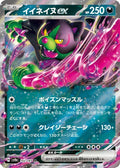 Okidogi ex 102 SV8A — carte Pokémon Terastal Fest ex RR