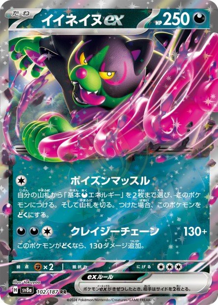 Okidogi ex 102 SV8A — carte Pokémon Terastal Fest ex RR