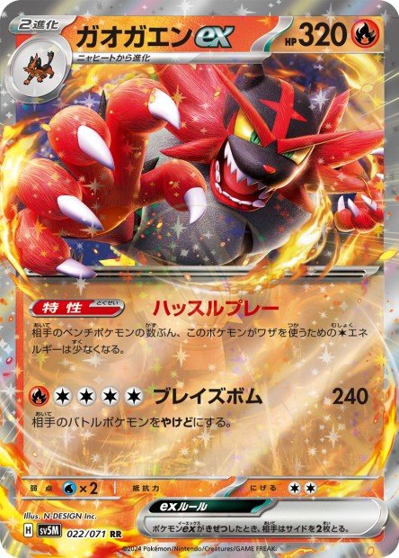 Incineroar ex 022 SV5M — carte Pokémon Cyber Judge RR