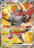 Incineroar ex 085 SV5M — carte Pokémon Cyber Judge SR