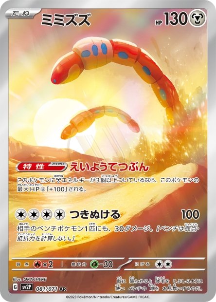 Orthworm 081 SV2P — carte Pokémon Snow Hazard AR