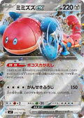 Orthworm ex 074 SV7 — carte Pokémon Stellar Miracle RR