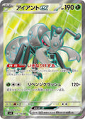 Durant ex 119 SV8 — carte Pokémon Super Electric Breaker SR