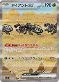 Durant ex 130 SV8 — carte Pokémon Super Electric Breaker SAR