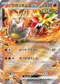 Gouging Fire ex 027 SV8A — carte Pokémon Terastal Fest ex RR