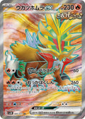 Gouging Fire ex 085 SV5K — carte Pokémon Wild Force SR