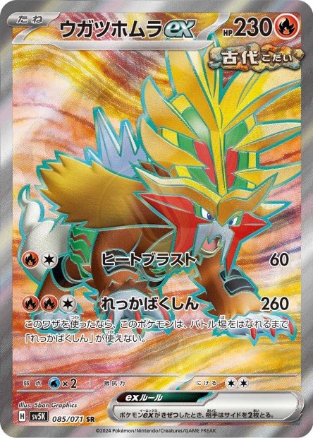 Gouging Fire ex 085 SV5K — carte Pokémon Wild Force SR
