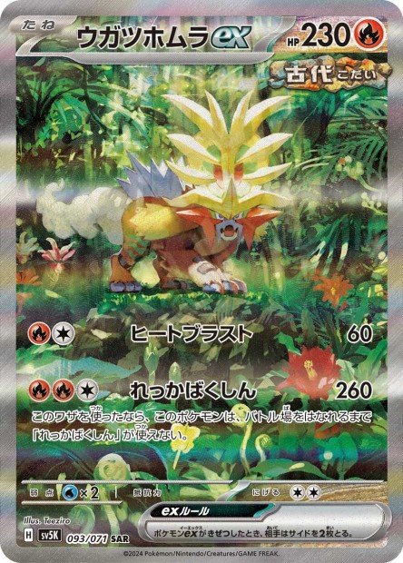 Gouging Fire ex 093 SV5K — carte Pokémon Wild Force SAR