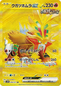 Gouging Fire ex 098 SV5K — carte Pokémon Wild Force UR