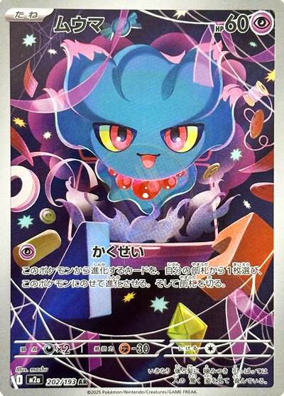 Misdreavus 202 M2A — carte Pokémon MEGA Dream ex AR