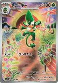 Simisage 090 SV11B — carte Pokémon Black Bolt AR