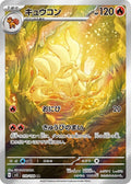 Ninetales 110 SV3 — carte Pokémon Ruler of the Black Flame AR