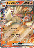 Ninetales ex 038 SV2A — carte Pokémon Pokémon Card 151 RR