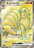 Ninetales ex 188 SV2A — carte Pokémon Pokémon Card 151 SR