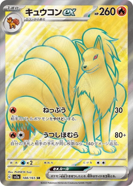 Ninetales ex 188 SV2A — carte Pokémon Pokémon Card 151 SR