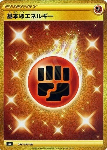 Fighting Energy 096 S5A — carte Pokémon Peerless Fighters UR