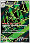 Team Rocket's Spidops 099 SV10 — carte Pokémon Glory of the Team Rocket AR