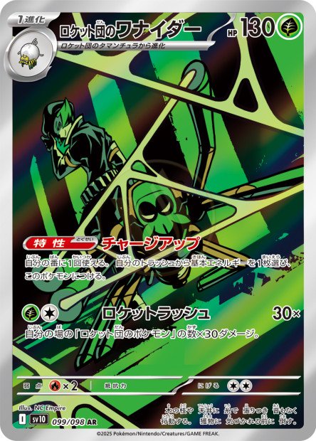 Team Rocket's Spidops 099 SV10 — carte Pokémon Glory of the Team Rocket AR