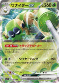 Spidops ex 008 SV1V — carte Pokémon Violet ex RR
