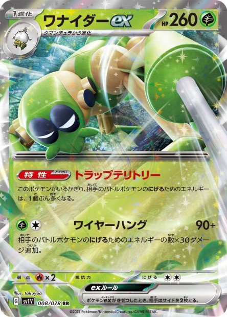 Spidops ex 008 SV1V — carte Pokémon Violet ex RR
