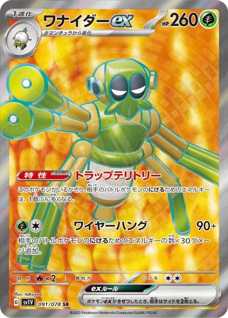 Spidops ex 091 SV1V — carte Pokémon Violet ex SR