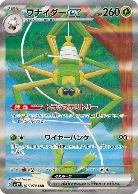 Spidops ex 101 SV1V — carte Pokémon Violet ex SAR