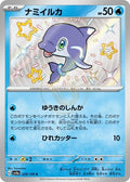 Finizen 228 SV4A — carte Pokémon Shiny Treasure ex S