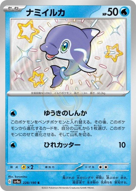 Finizen 228 SV4A — carte Pokémon Shiny Treasure ex S