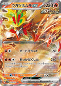 Gouging Fire ex 012 SV5K — carte Pokémon Wild Force RR