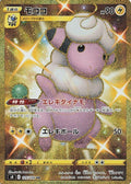 Flaaffy 125 S8 — carte Pokémon Fusion Strike UR