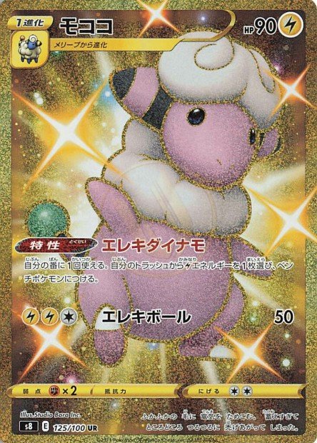 Flaaffy 125 S8 — carte Pokémon Fusion Strike UR