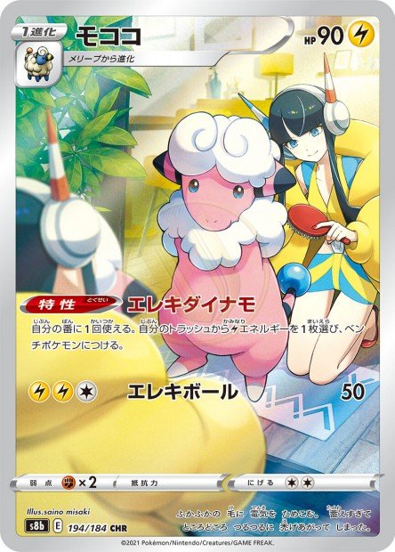 Flaaffy 194 S8B — carte Pokémon VMAX Climax CHR