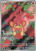 Pansear 099 SV11W — carte Pokémon White Flare AR