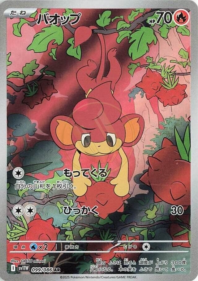 Pansear 099 SV11W — carte Pokémon White Flare AR