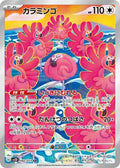 Flamigo 082 SV2D — carte Pokémon Clay Burst AR