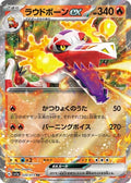 Skeledirge ex 020 SV1A — carte Pokémon Triplet Beat RR