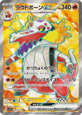 Skeledirge ex 087 SV1A — carte Pokémon Triplet Beat SR