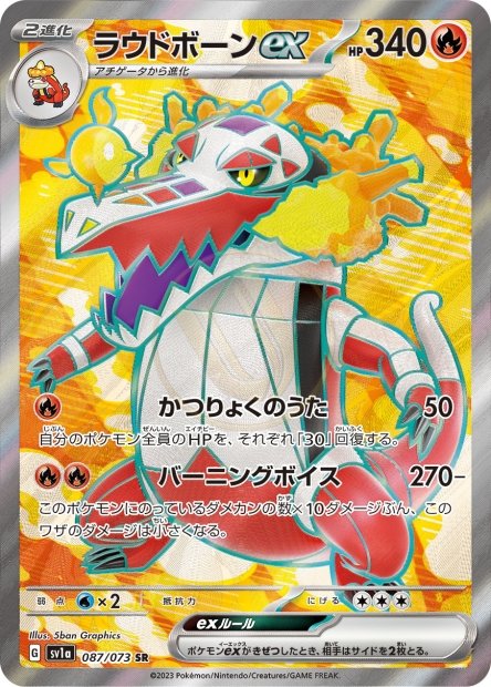 Skeledirge ex 087 SV1A — carte Pokémon Triplet Beat SR